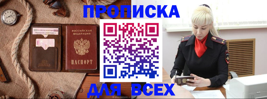 прописка гарантия в Ялуторовске